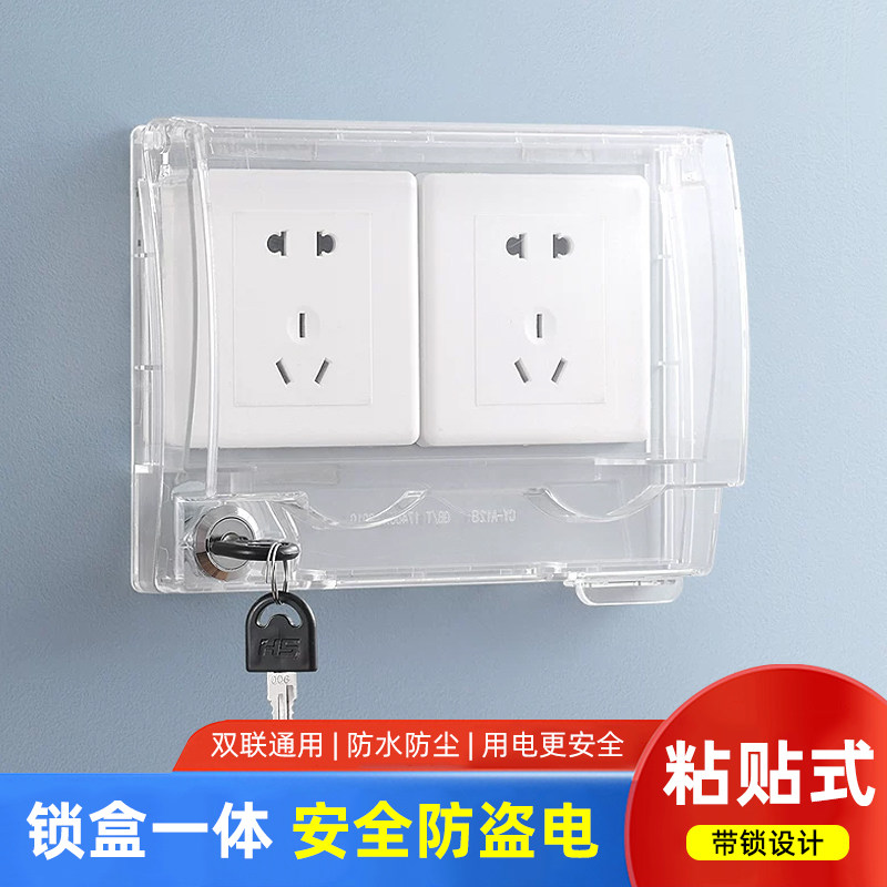 双联防水盒带锁插座防儿童触电