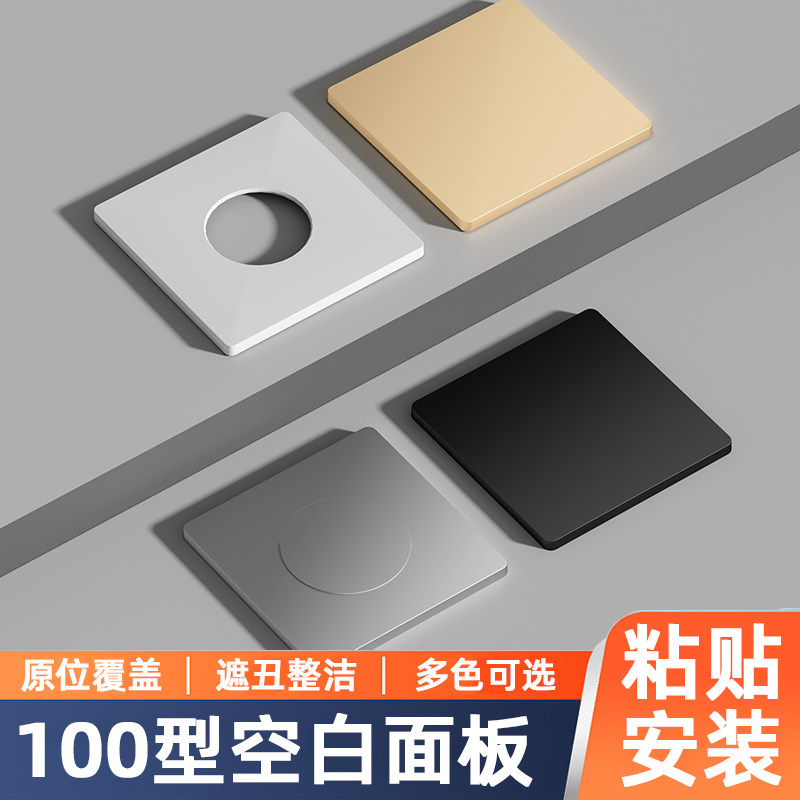 100型空白面板遮丑整洁粘贴安装