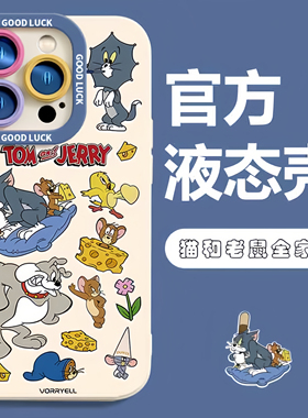 猫和老鼠全家福适用苹果16手机壳iphone15pro周边14promax电影13创意12新款XR/xsmax/x16promax卡通可爱