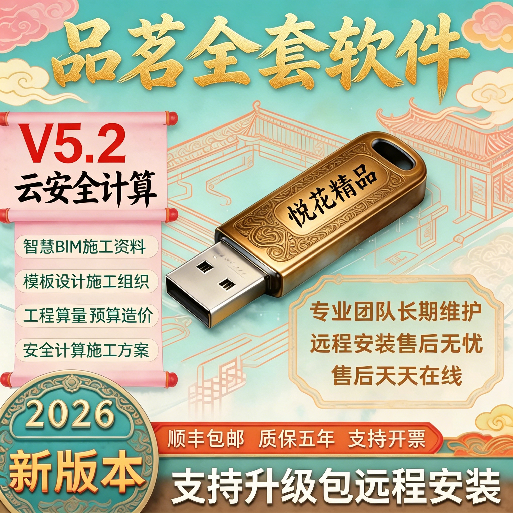 2026品茗云安全计算软件V5.2基建云安全计算施工资料场布加密锁狗建筑方案编制预算软件BIM算量进度计划标书