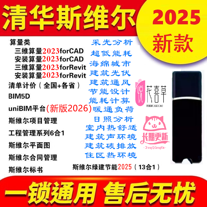 清华斯维尔清单计价算量加密狗