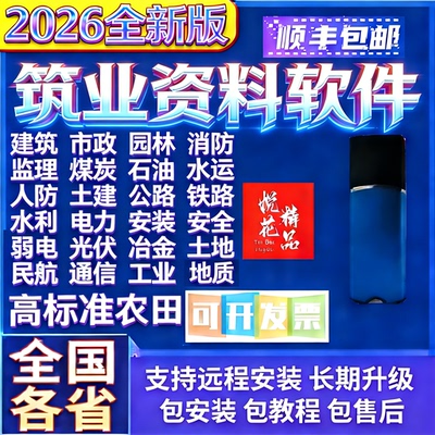 2026筑业云资料加密锁送正版教程