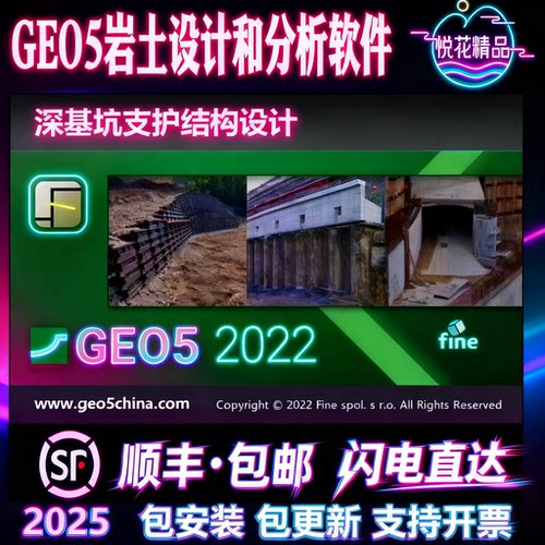 南京库伦岩土设计分析软件GEO5
