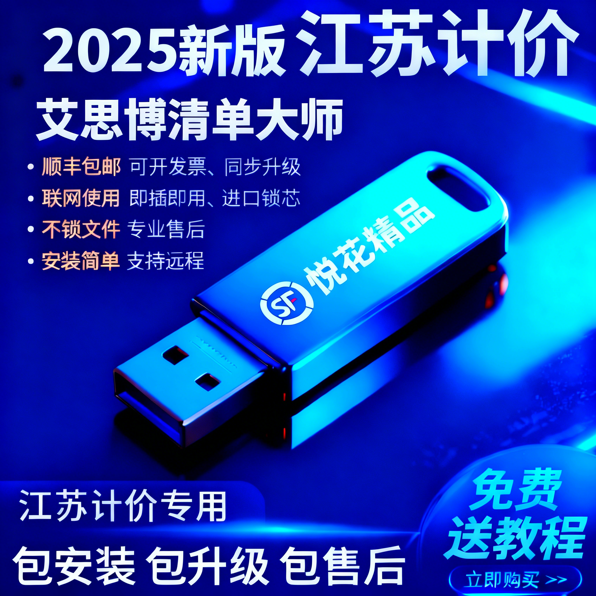 新版江苏艾思博清单大师加密锁