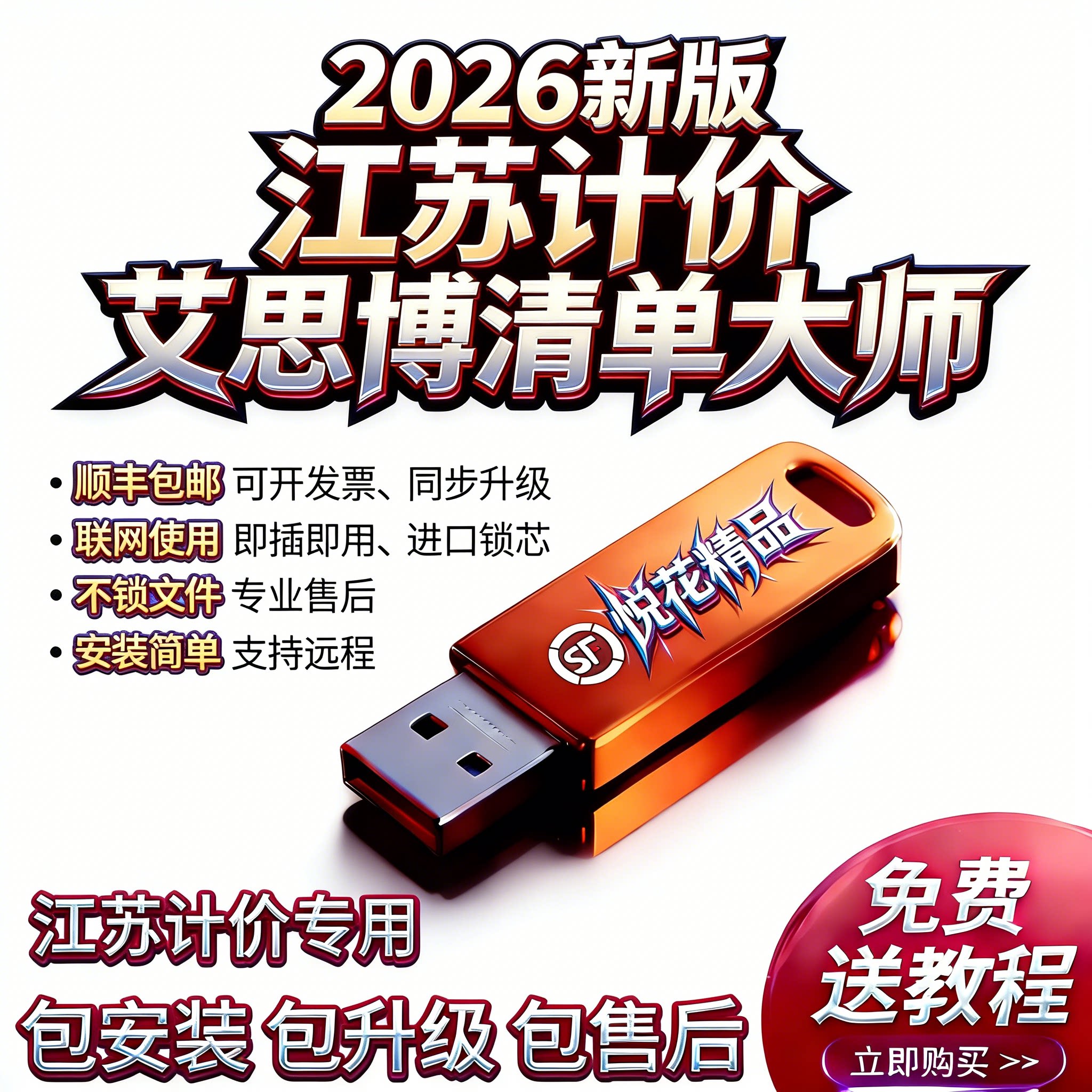 2026新款江苏艾思博清单大师软件v9.67预算造价审核计价公路