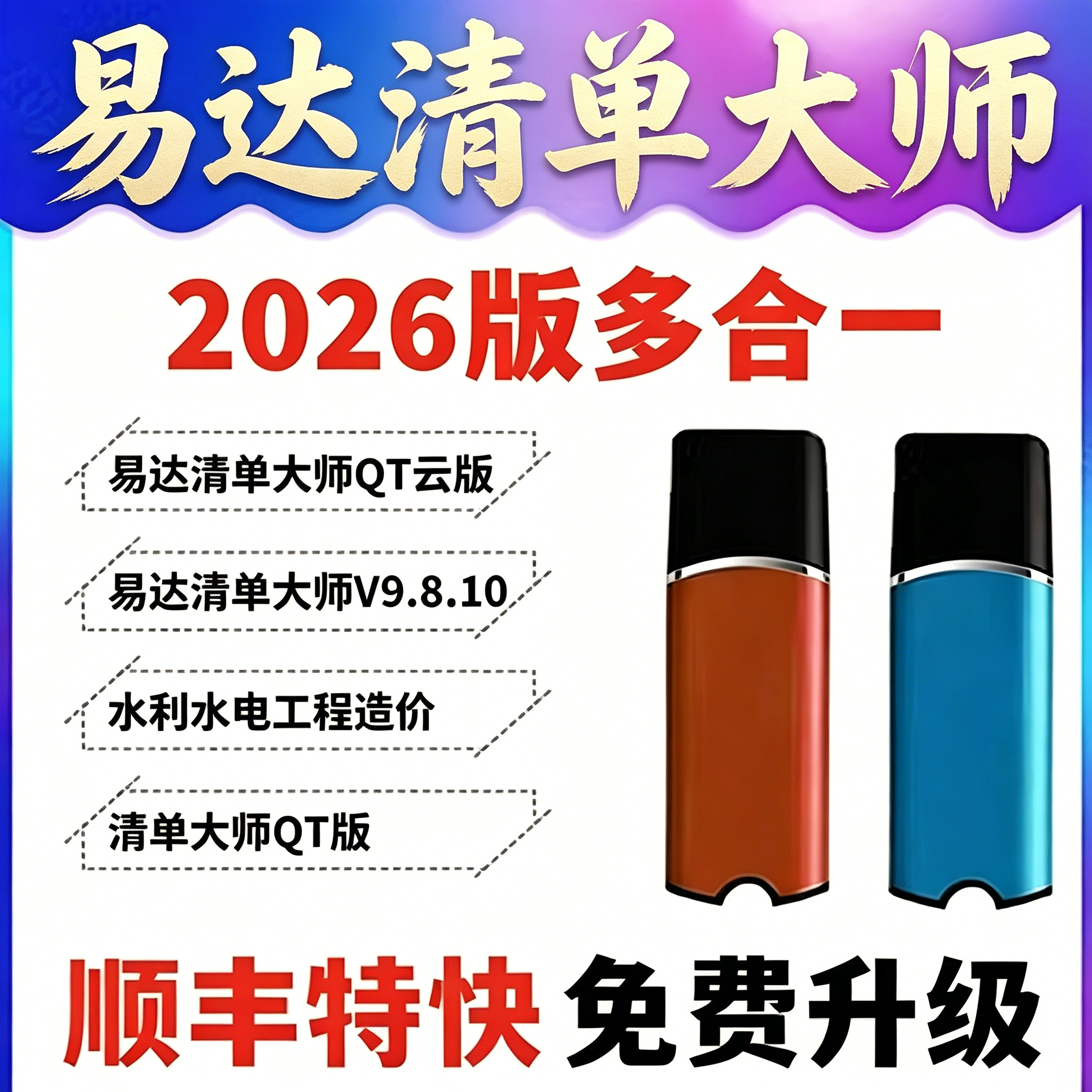 广东清单大师QT云计价易达加密锁