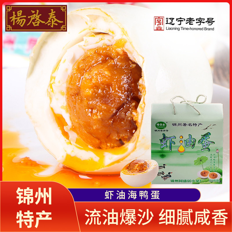 锦州杨启泰虾油蛋20枚70g流油咸鸭蛋咸蛋黄海鸭过年中秋礼盒特产,水产肉类/新鲜蔬果/熟食,咸鸭蛋,淘宝优惠券,粉丝福利购,淘宝优惠卷