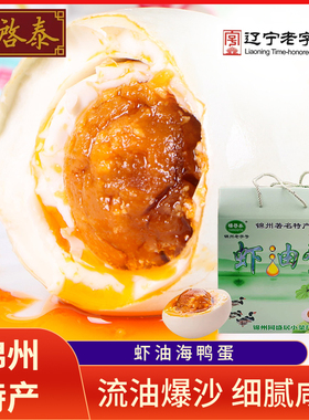 锦州杨启泰虾油蛋20枚70g流油咸鸭蛋咸蛋黄海鸭过年中秋礼盒特产