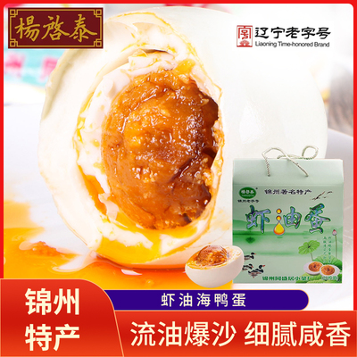锦州杨启泰虾油海鸭蛋20枚