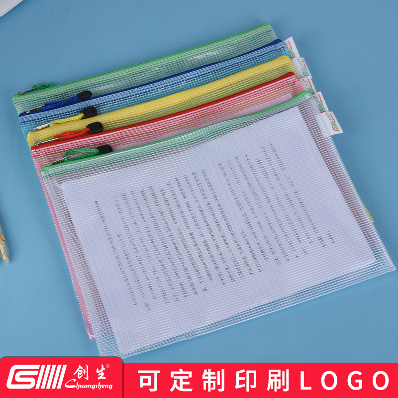 创生网格拉链文件袋a4透明拉链袋