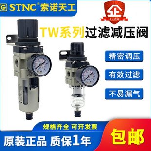 STNC索諾天工 過(guò)濾調(diào)壓閥TW2000 02自動(dòng)排水TW3000 04D TW4000