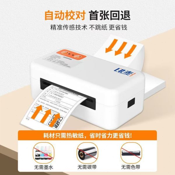IP802电商物流电子面单打印机快递发货条形码标签打印机