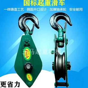 国标吊钩起重滑车定滑轮组0.5吨1吨省力手拉葫芦单轮双轮开口吊钩