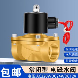 电磁阀24v常闭水阀排水管电磁控制阀220v放水开关2W 4分1寸