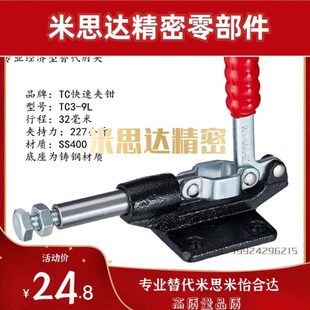 10L 工装 行程肘夹TC3 11L 替代焊接夹具TC3 快速夹钳TC3 推拉式