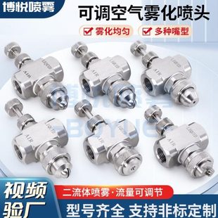 不锈钢可调虹吸式 空气雾化喷嘴 喷头二流体水气混合加湿除尘喷咀