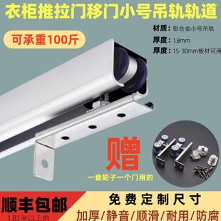 铝合金推拉门滑轮轨道移门轨小号单吊轨木移门轨玻璃吊门滑轨加厚