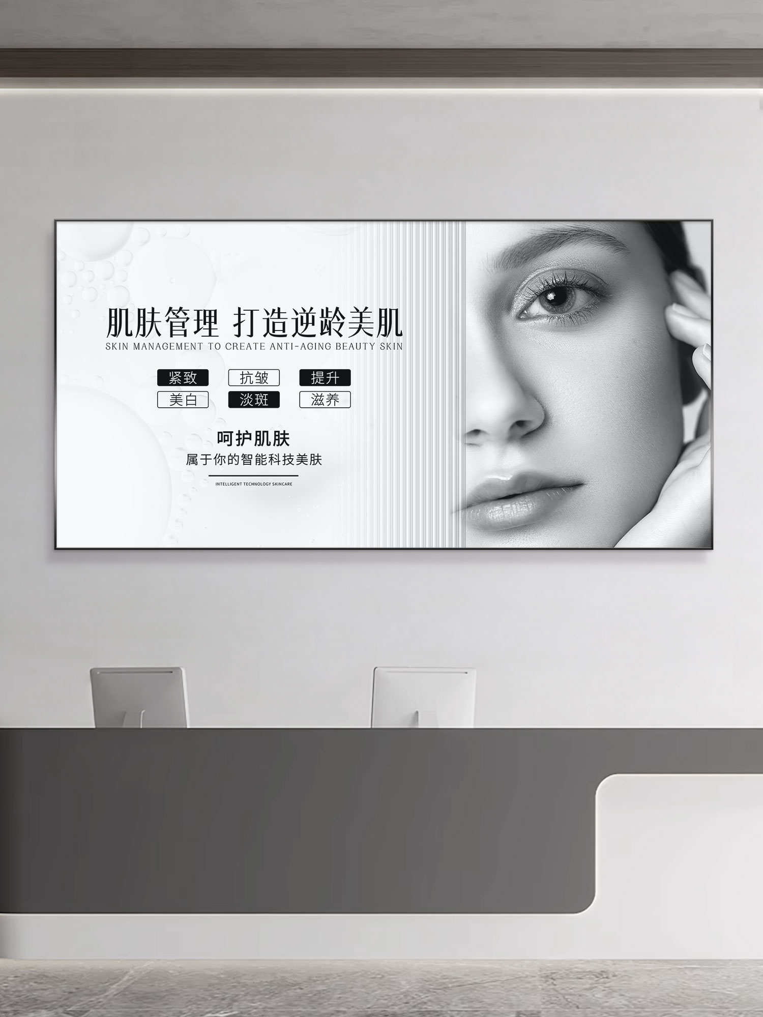 美容院墙面装饰高级感医美业工作室前台形象宣传广告皮肤管理挂画