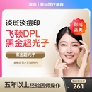 光电美肤医美容美白淡斑去痘印 DPL黑金超光子嫩肤全模式 到店医美