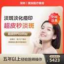 光电美肤激光祛斑美白淡斑嫩肤去痘印 赛诺龙超皮秒全模式 到店医美