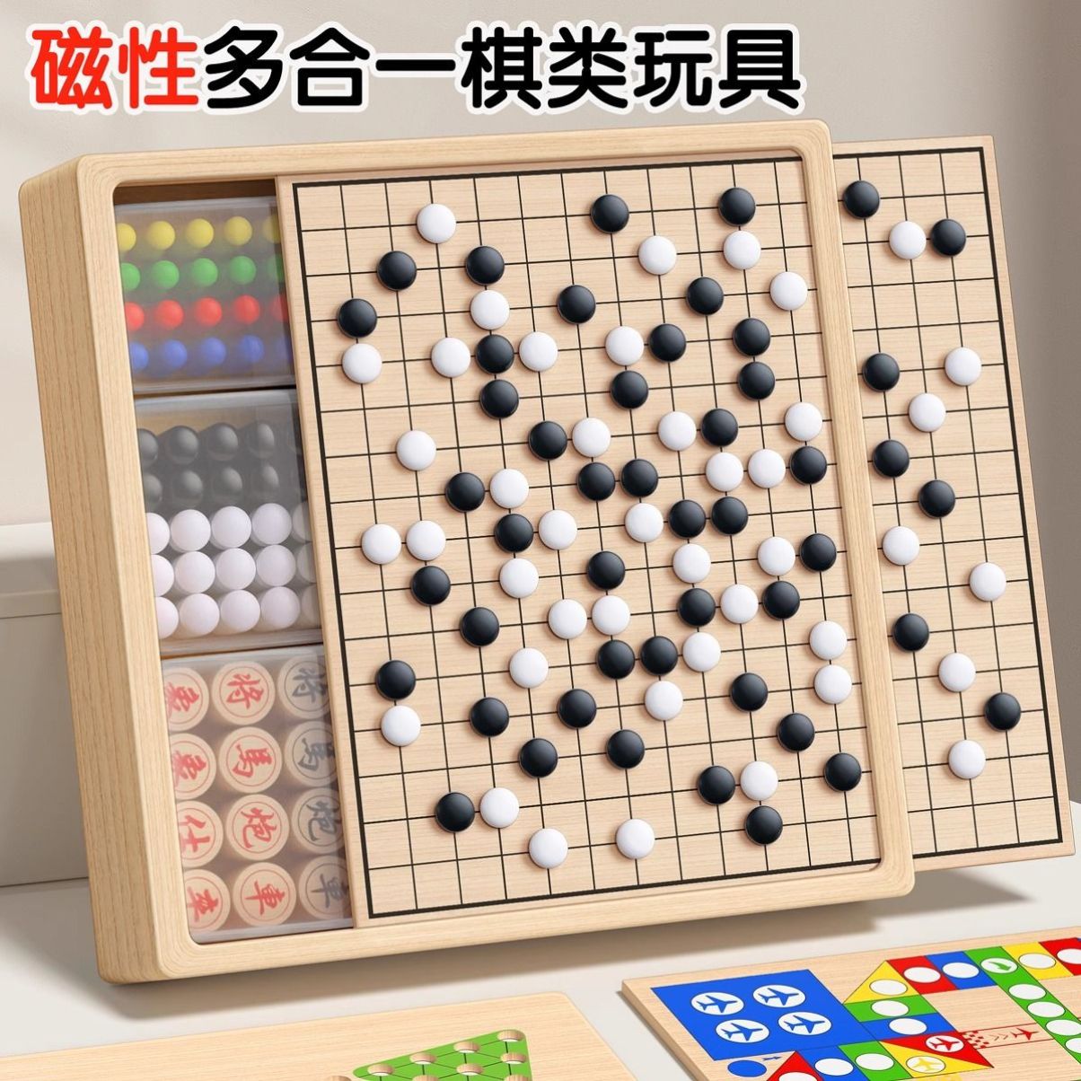 磁性围棋五子飞行棋多功能棋盘带强磁亲子互动多合一棋类大全桌游