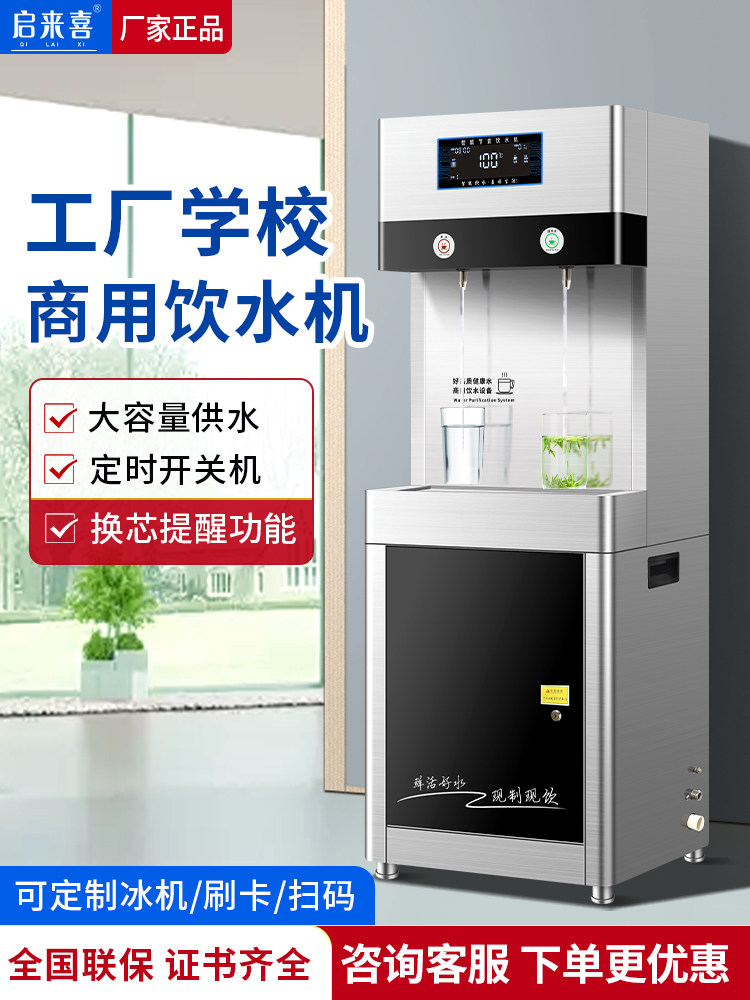 ro反渗透过滤商用直饮水机工厂节能温热开水器净水一体刷卡扫码机