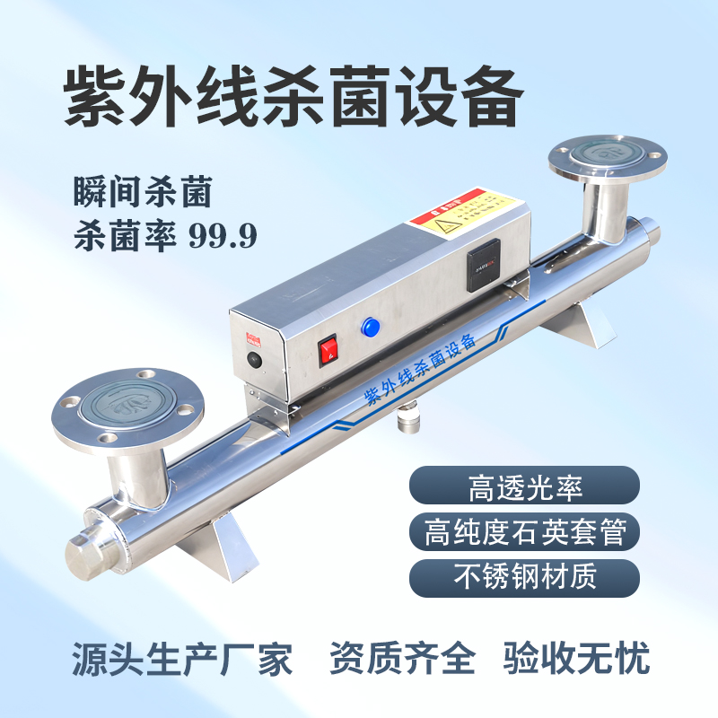 管道式紫外线消毒杀菌器过流式自来水厂二次供水产养殖水处理设备