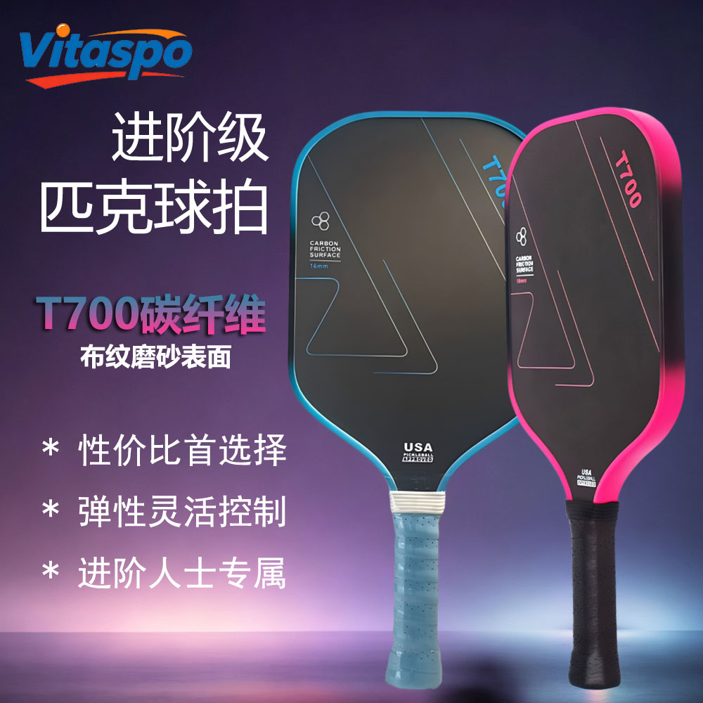 专业匹克球球拍T700碳纤维运动PICKLEBALL专用入门比克拍板全套装