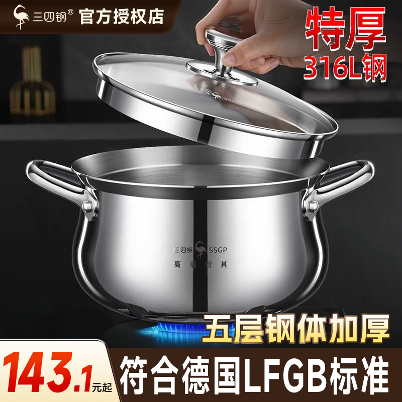 三四钢汤锅316L不锈钢无涂层汤锅