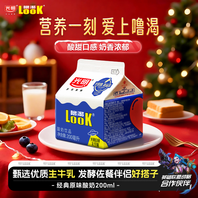 光明牛奶饮品噜渴原味酸奶顺丰发货