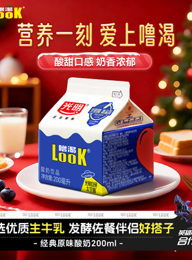 光明噜渴LOOK低温酸奶原味生牛乳发酵活性益生菌酸牛奶200ml饮品