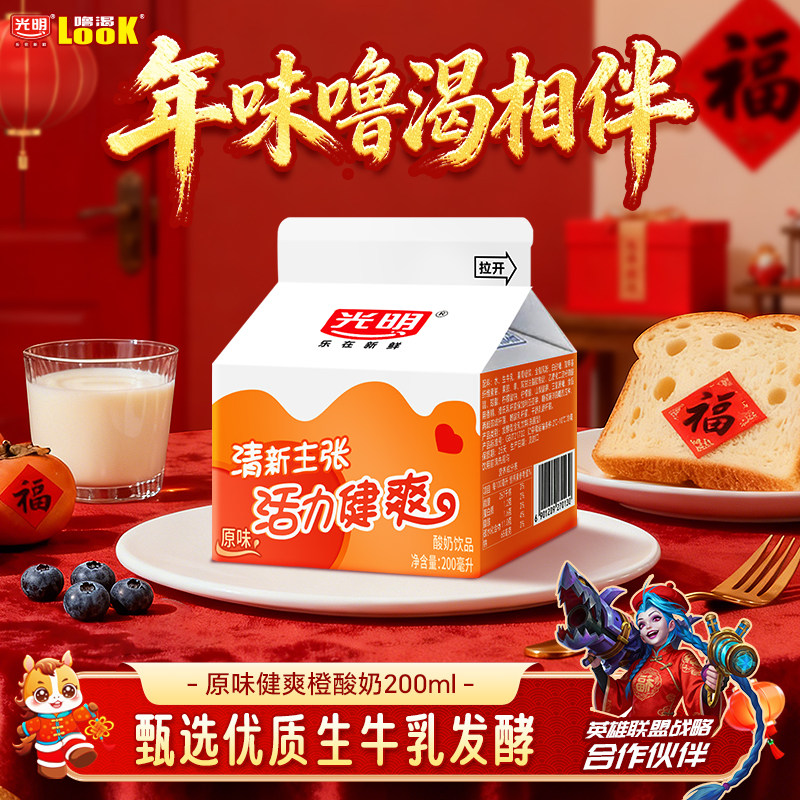 光明噜渴LOOK牛奶健爽原味酸奶低温益生菌200ml盒装牛奶饮品,咖啡/麦片/冲饮,低温酸奶,淘宝优惠券,粉丝福利购,淘宝优惠卷