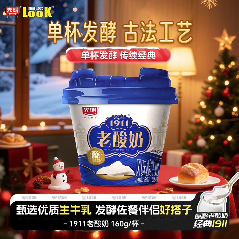 光明1911老酸奶原味经典原酪