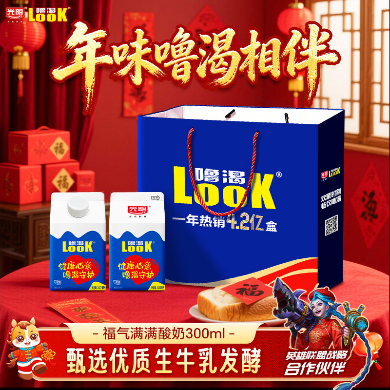 光明噜渴LOOK原味整箱风味常温酸牛奶300ml过年礼盒早餐酸奶饮品,咖啡/麦片/冲饮,酸奶,淘宝优惠券,粉丝福利购,淘宝优惠卷