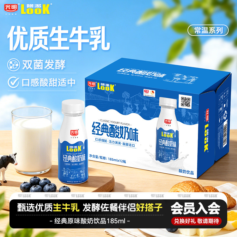 光明LOOK噜渴常温原味酸奶饮品生牛乳发酵185ml整箱益生菌酸牛奶