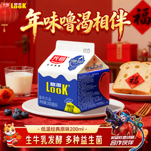 光明噜渴LOOK低温酸奶饮品原味生牛乳发酵活性益生菌酸牛奶200ml