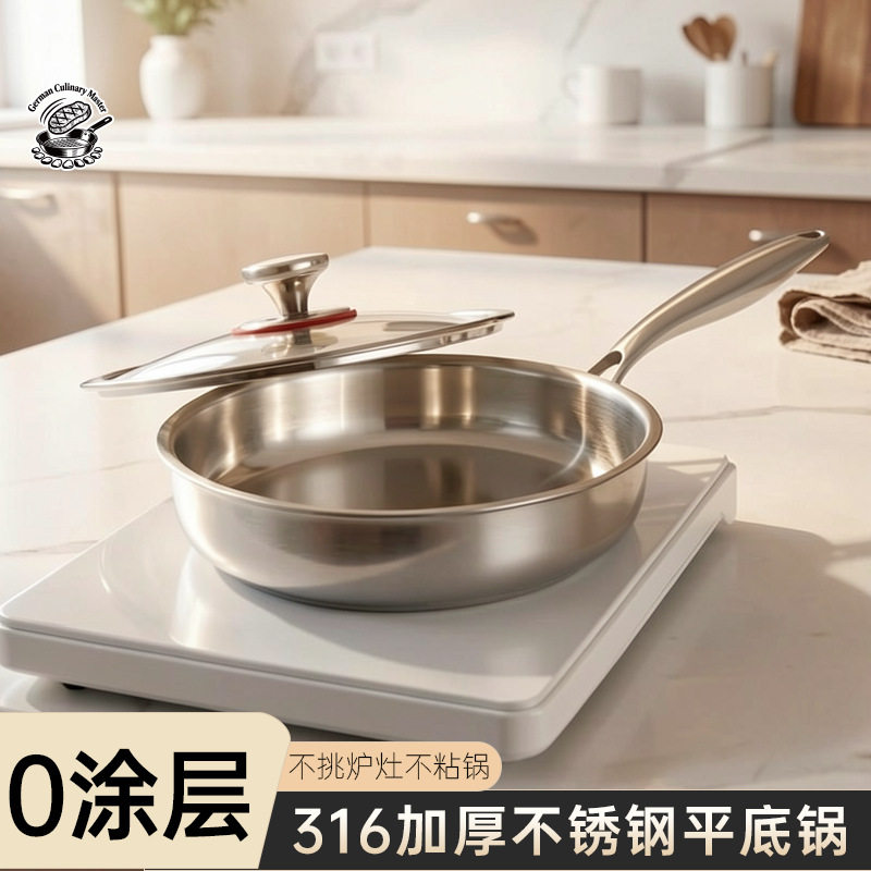 德国工艺无涂层加厚家用款316不锈钢平底煎锅煤气灶电磁炉通用款