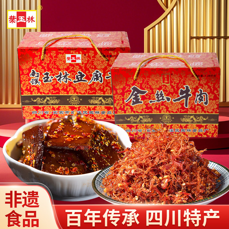 南溪豆腐干零食礼盒装麻辣豆干四川特产宜宾五香卤礼盒香干叶玉林