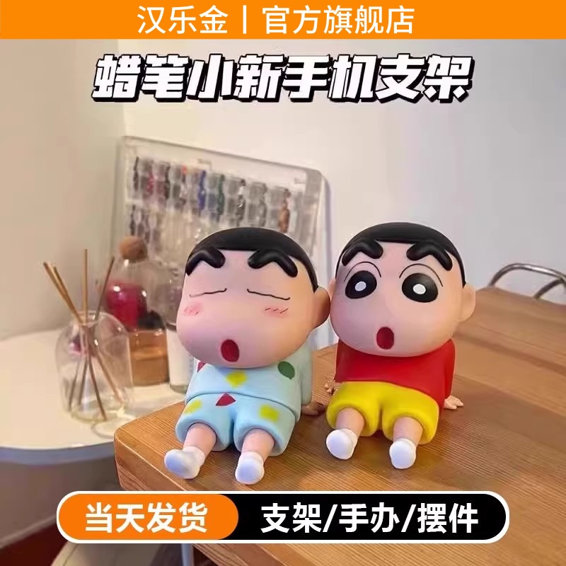 蜡笔小新手机支架手办桌面新桌宠手机架通用桌面懒人模型公仔盲盒摆件玩偶系列礼物ipad平板支架桌面新桌宠
