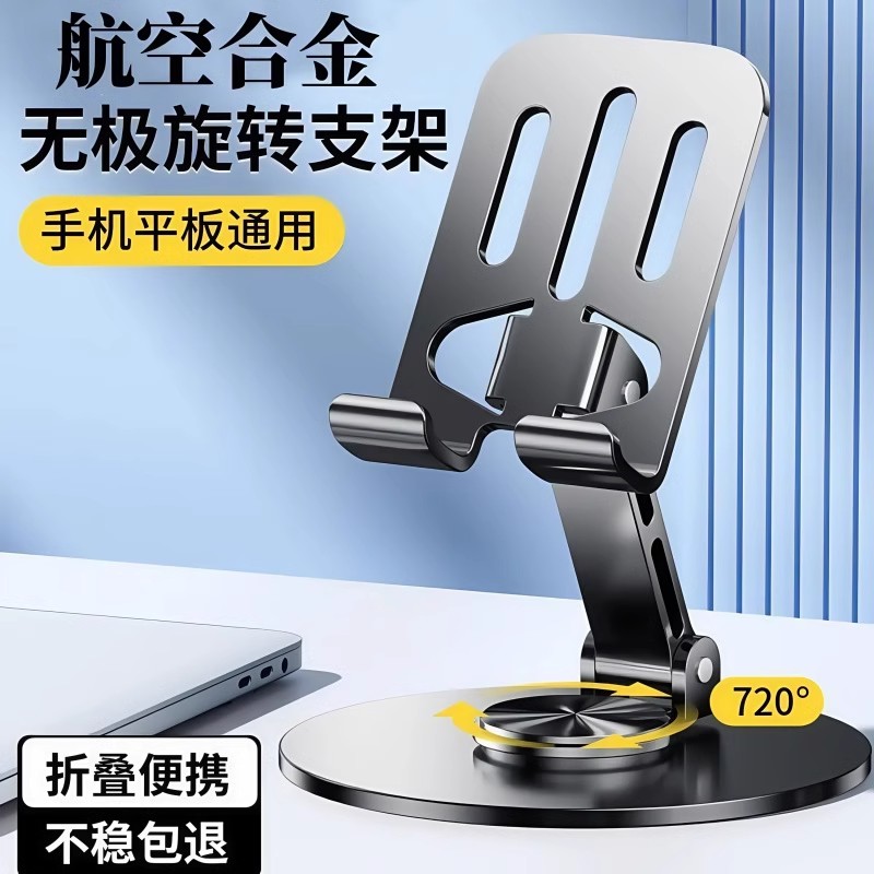 全金属手机支架2025新款桌面懒人360度旋转手机架平板iPad支撑架直播稳固可折叠合金架子多功能车载便携