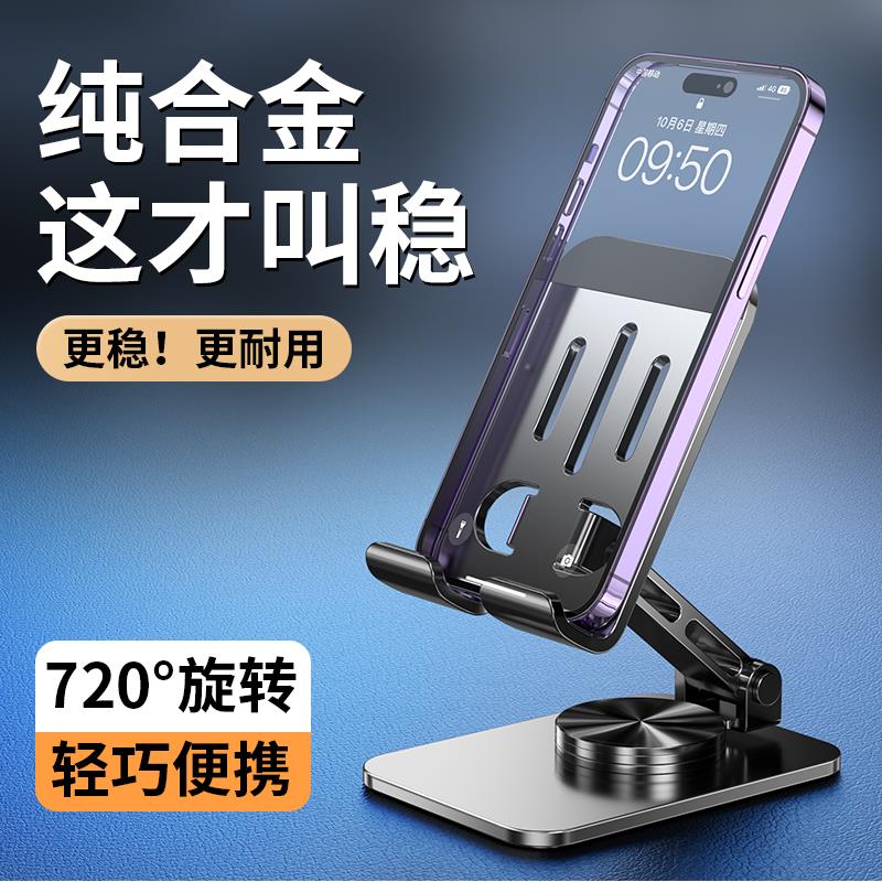 加重全金属】手机支架2025