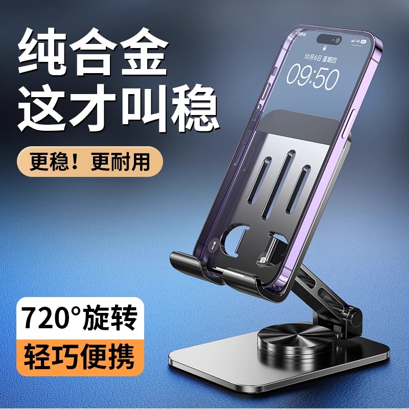 汉乐金全金属手机支架2025新款桌面懒人可360旋转手机架平板iPad支撑架直播万能折叠合金架子多功能车载便携