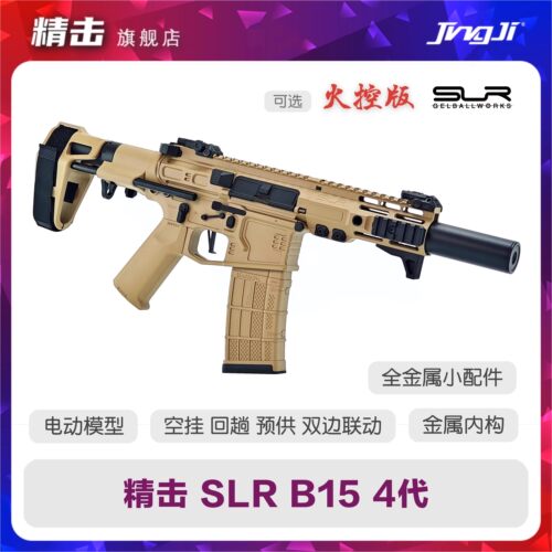 精击SLR4代电动火控模型玩具枪