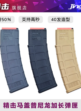精击新款马盖普PMAG 40高速尼龙透明软弹弹匣弹夹蛋夹文具盒