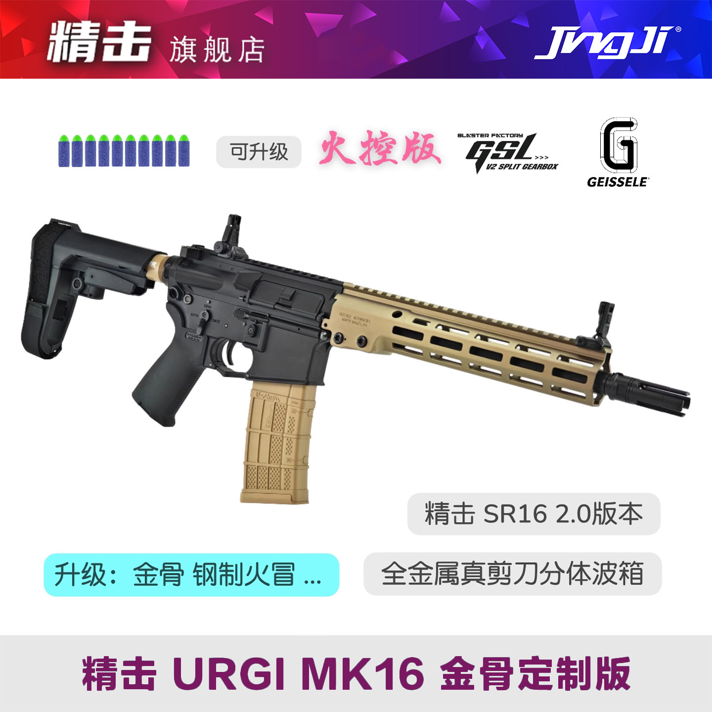 〔 MK16 URGI 〕SR16剪刀分体金属改装定制版玩具枪成人发射器图片
