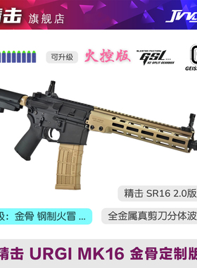 〔 MK16 URGI 〕SR16剪刀分体金属改装定制版玩具枪成人发射器