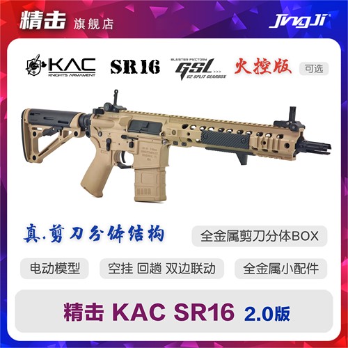 精击 KAC SR16金属剪刀分体连发成人电动枪发射器wargame玩具模型