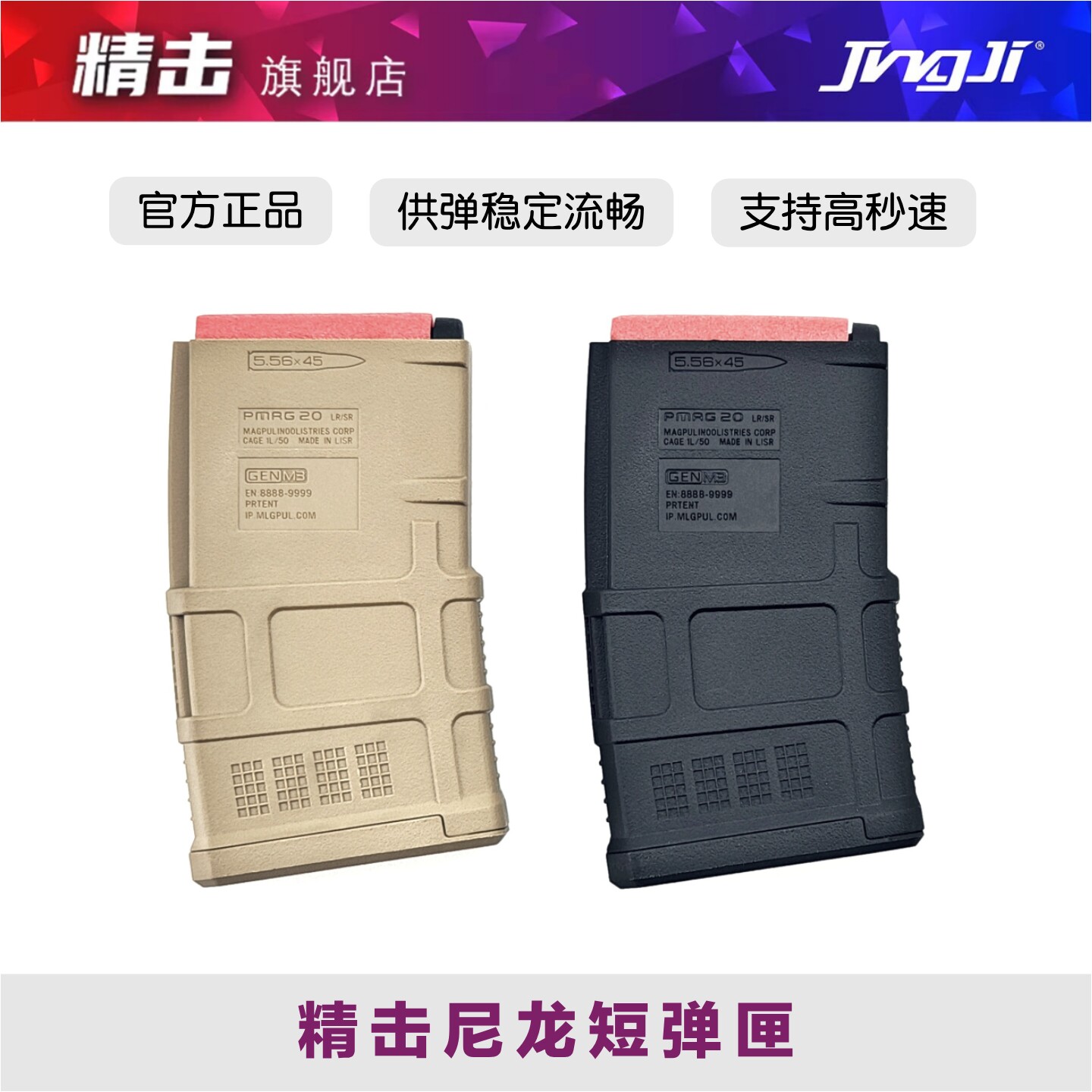 精击正品20造型高速尼龙短弹匣弹夹文具盒海绵软蛋图片
