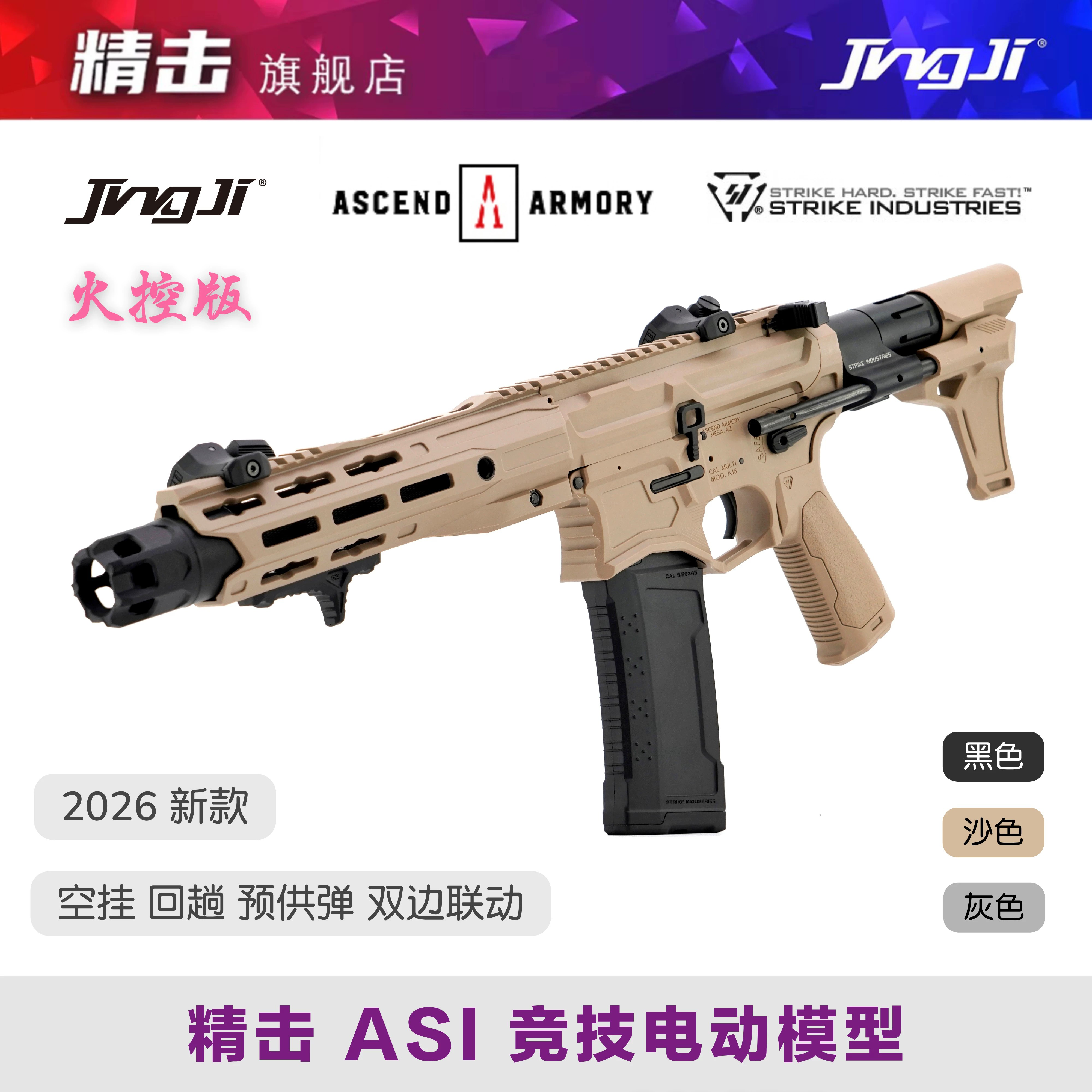〔 精击 ASI 〕火控版六代金属风电动玩具枪成人连发竞技发射器图片