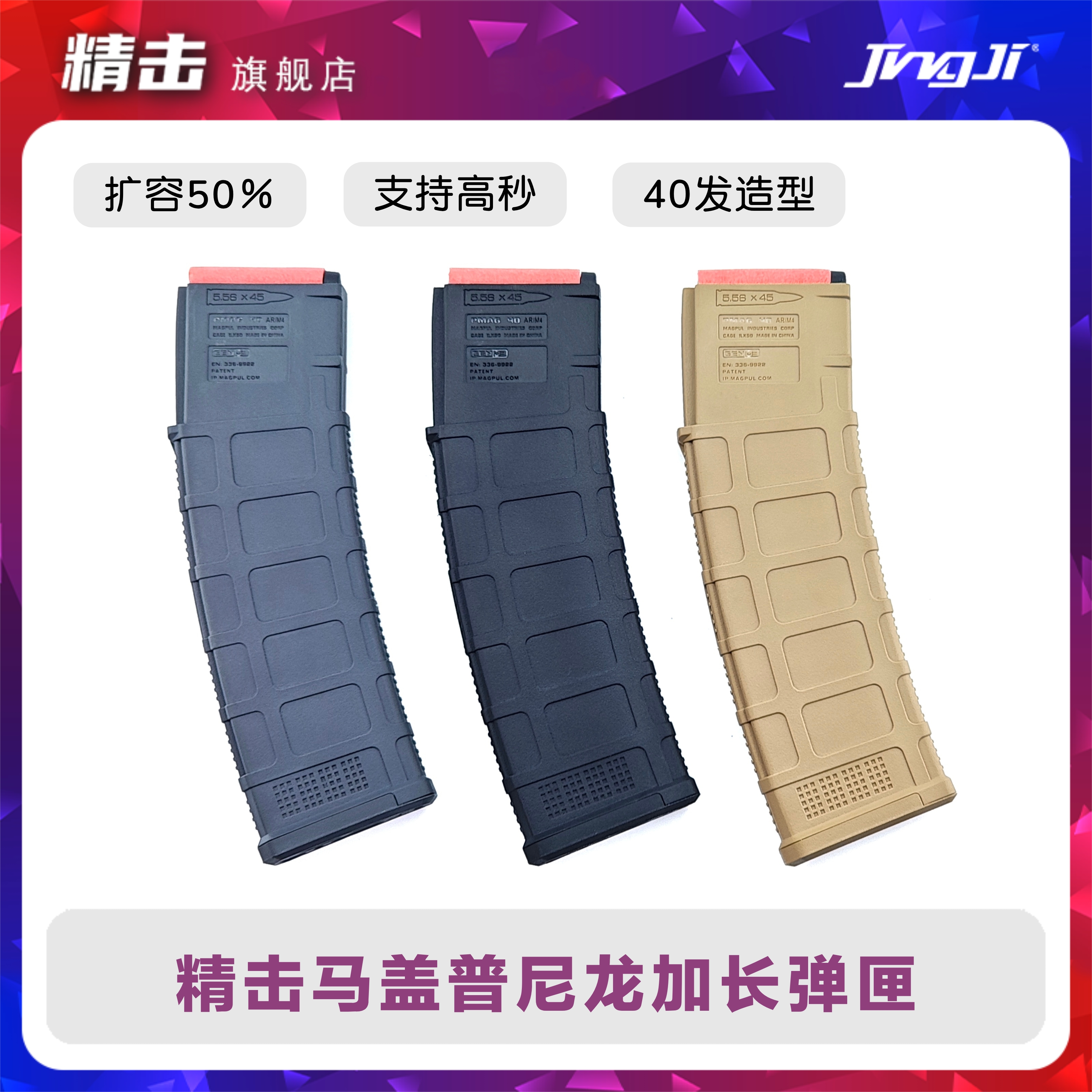 精击新款马盖普PMAG 40高速尼龙透明软弹弹匣弹夹蛋夹文具盒